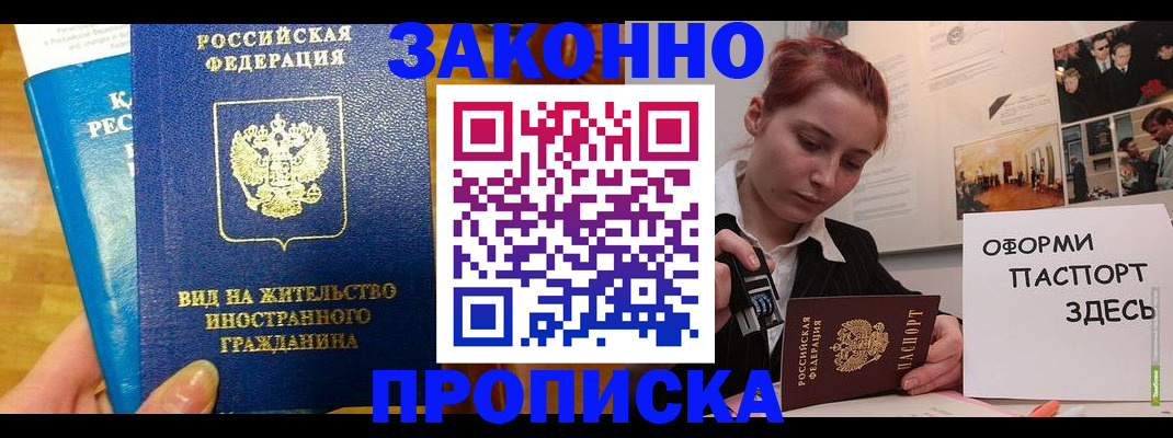 прописка штамп в Кинешме