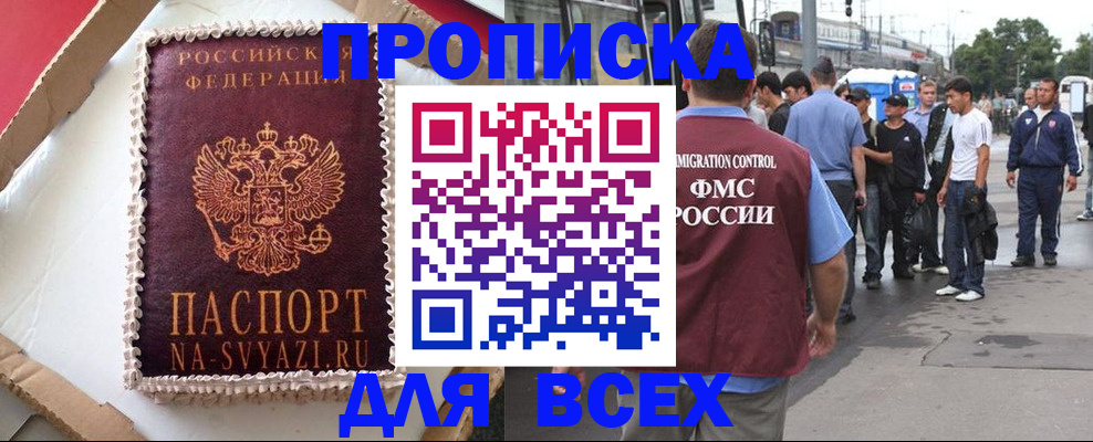 временная регистрация для всех в Кинешме